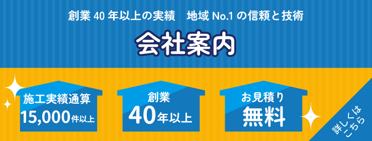 会社案内